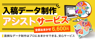 データ制作アシストサービス